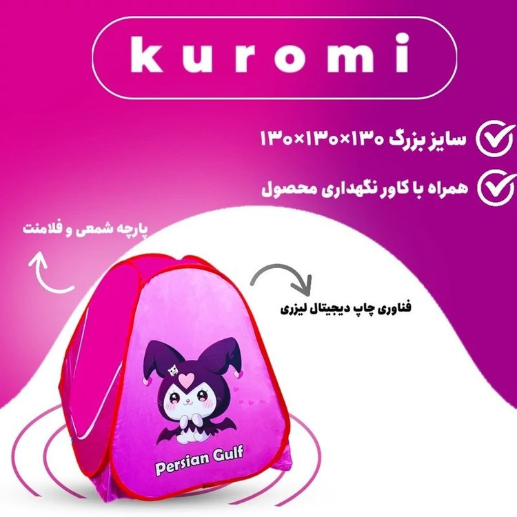 چادر بازی کرومی جدید طرح-02 سایز 3 ( بزرگ )