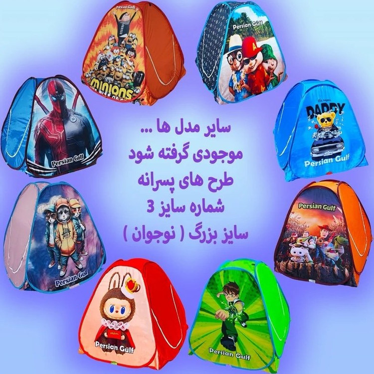 چادر بازی کرومی جدید طرح-02 سایز 3 ( بزرگ )
