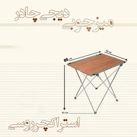 میز مسافرتی چوبی کمپ سایز بزرگ قابل حمل