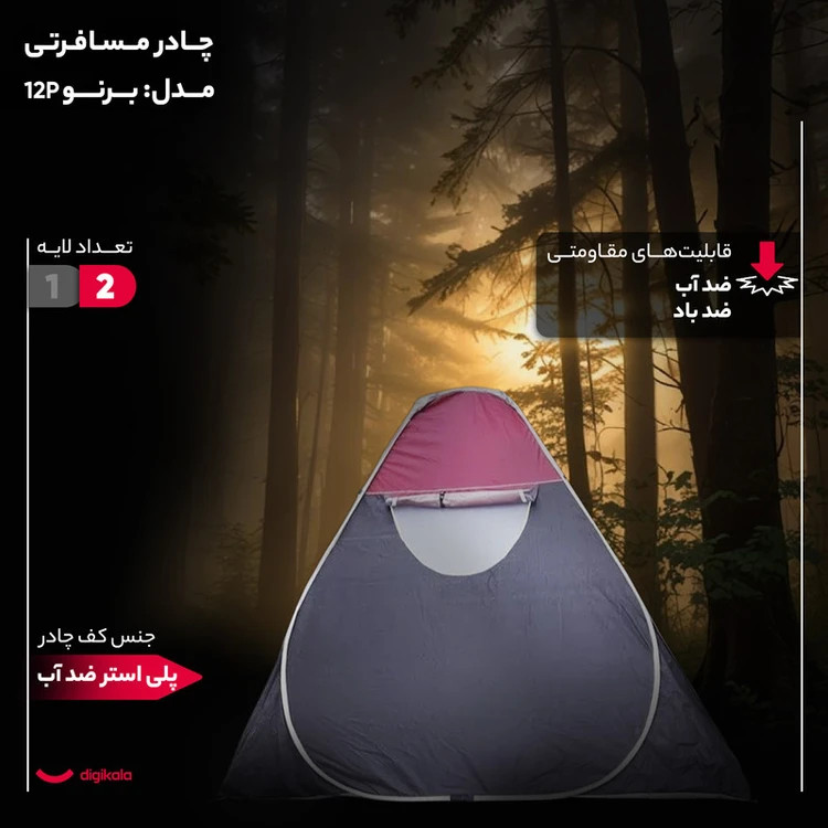 چادر مسافرتی 12 نفره مدل برنو کد - چند رنگ