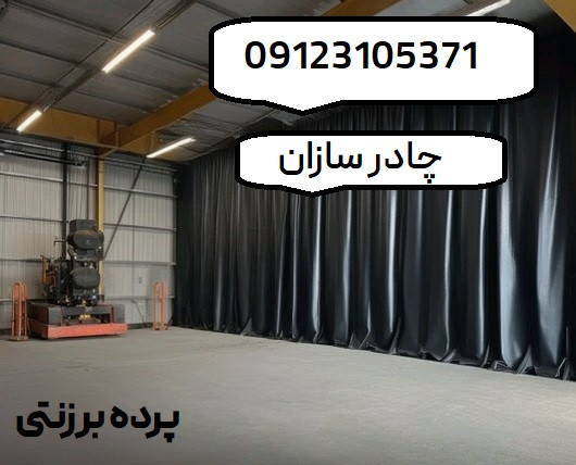 پرده برزنتی ضد آب و ضد آفتاب ابعاد ۳ در