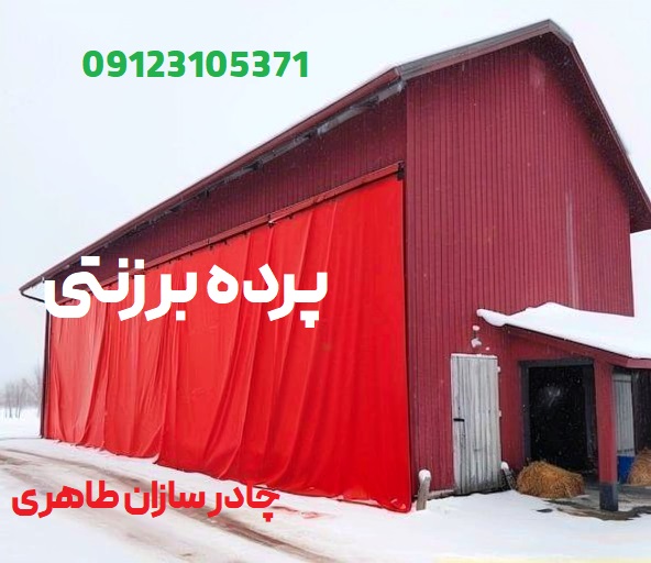 پرده برزنتی با پانچ ابعاد سفارشی ، پرده تراس بالکن - 1در1