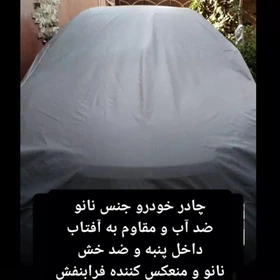 چادر خودرو نانو مخصوص رانا پلاس ضد آب چهار فصل