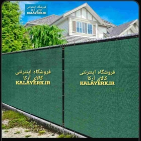 توری سایبان (شید) ۸۰ درصد یووی دار ابعاد ۸ در ۵ متر