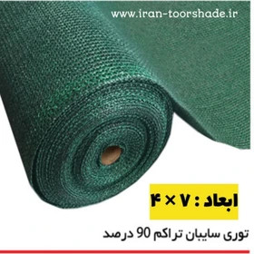 توری شید سایبان سبز ۹۰ درصد ابعاد ۷ در ۴ دوردوزی شده و حلقه دار