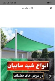 توری شید سایبان سبز ۹۰ درصد ابعاد ۷ در ۴ دوردوزی شده و حلقه دار