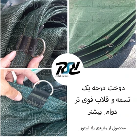 توری سایبان شید دوخت درجه ۱ عرض ۴
