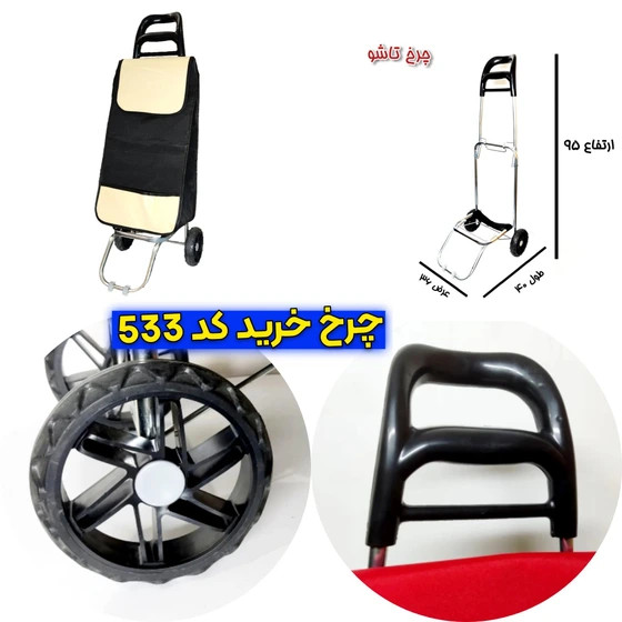 چرخ خرید تاشو 533+ مناسب اربعین