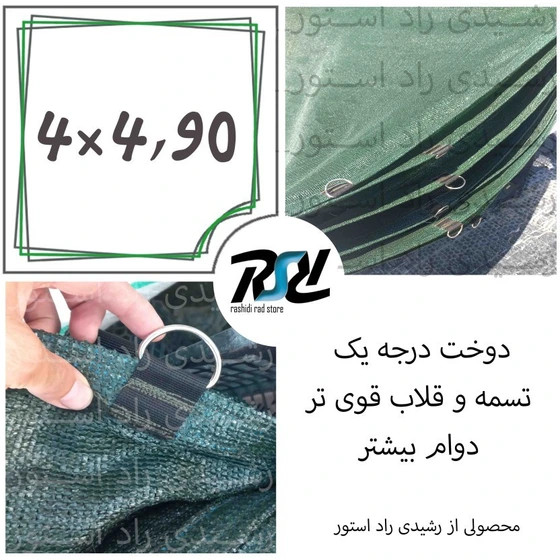 توری سایبان شید، 4در4/90، دوخت درجه 1، 80درصد