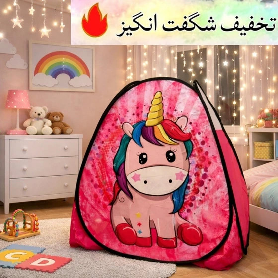 چادر بازی کودک مدل یونیکورن سایز ۱ و ۲ و ۳
